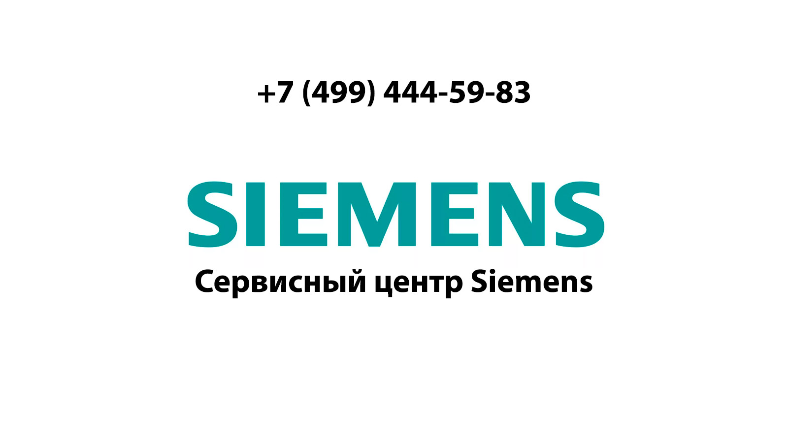 Сервисный центр по ремонту бытовой техники Siemens (Сименс) в Кубинке |  service-center-siemens.ru